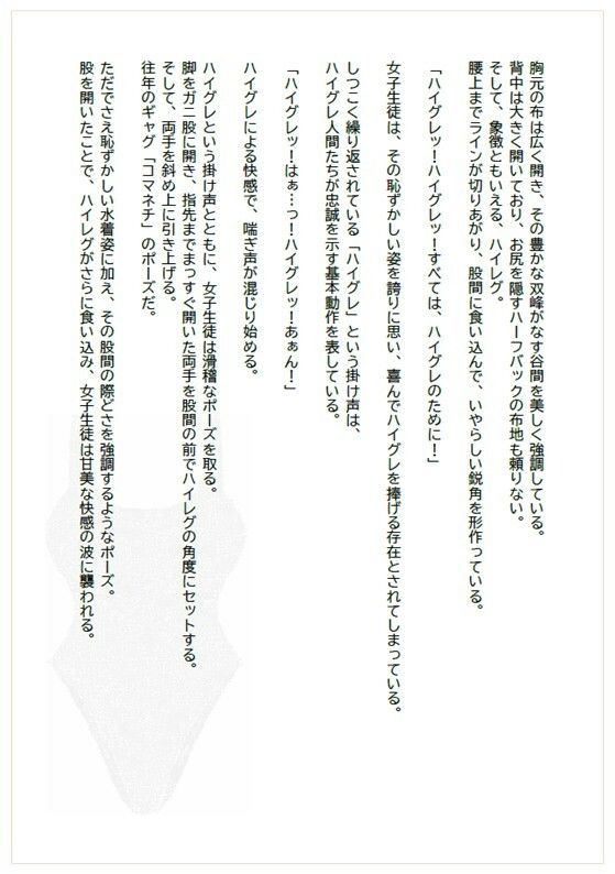 ハイグレに堕ちる学び舎 〜抗えぬ制服〜 - サンプル画像 2
