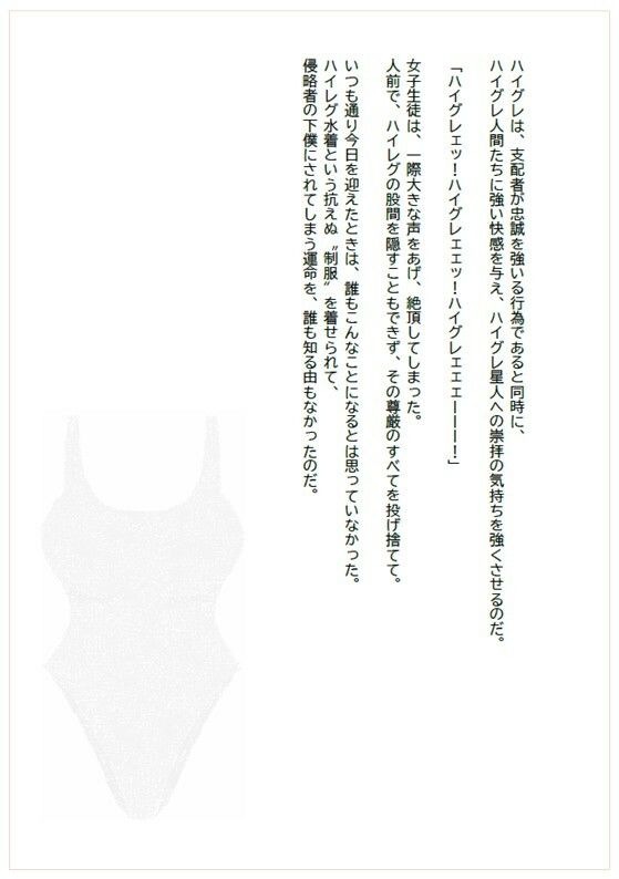 ハイグレに堕ちる学び舎 〜抗えぬ制服〜 - サンプル画像 3