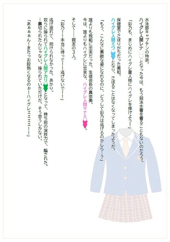 ハイグレに堕ちる学び舎 〜抗えぬ制服〜 - サンプル画像 4