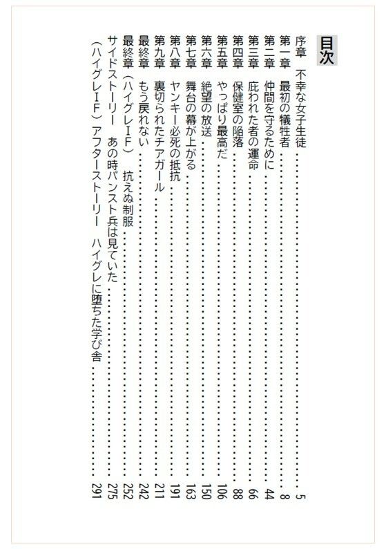 ハイグレに堕ちる学び舎 〜抗えぬ制服〜 - サンプル画像 6