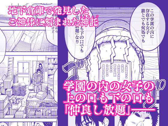 本校の全女子生徒の上の口と下の口は仲良し放題だって知ってるのは俺だけ？！ - サンプル画像 3