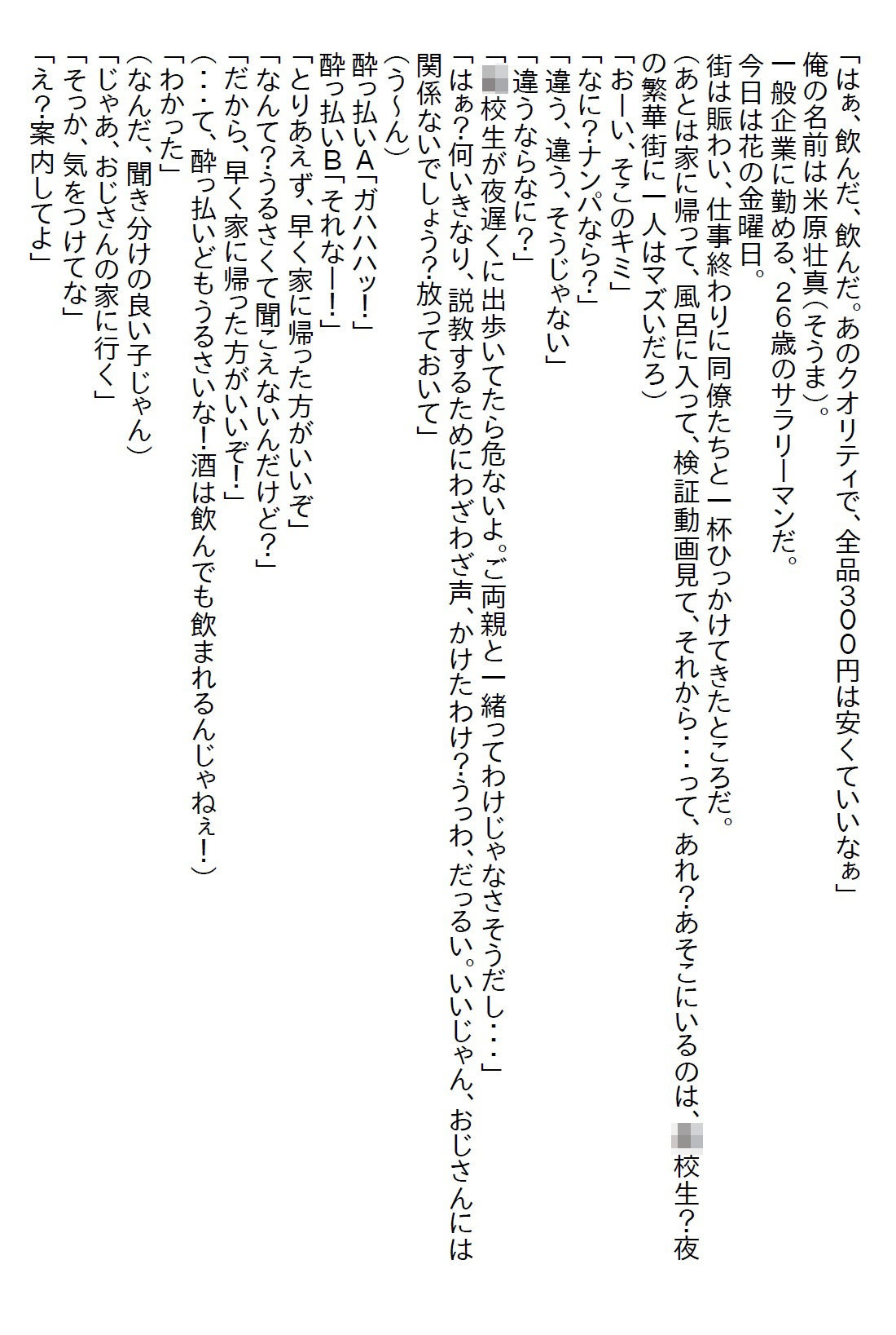 【お気軽小説】夜遊びしているJKを注意したら家までついてきて、いろいろ世話を焼いていたら惚れられて四六時中エッチすることに… - サンプル画像 1