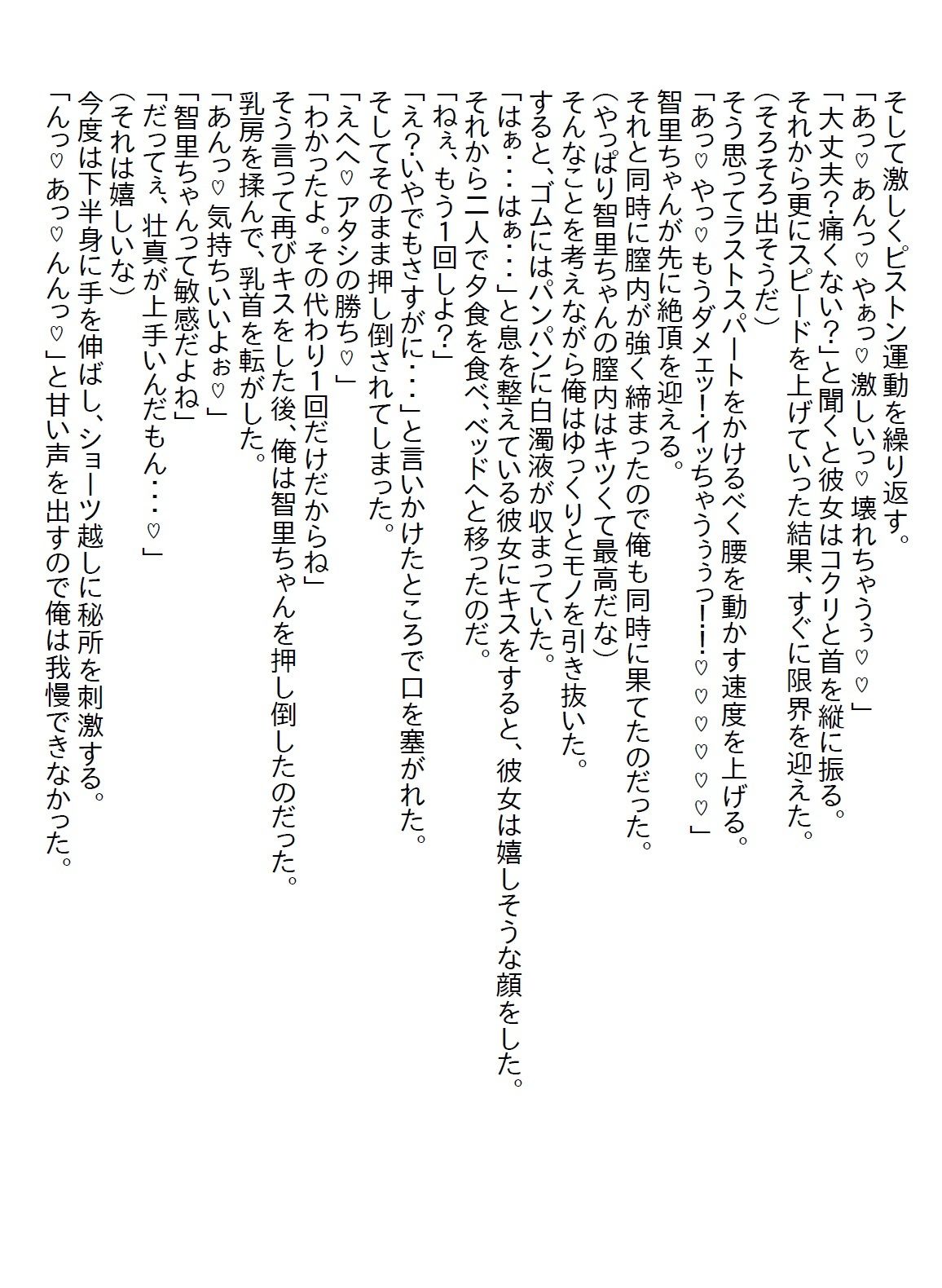 【お気軽小説】夜遊びしているJKを注意したら家までついてきて、いろいろ世話を焼いていたら惚れられて四六時中エッチすることに… - サンプル画像 3