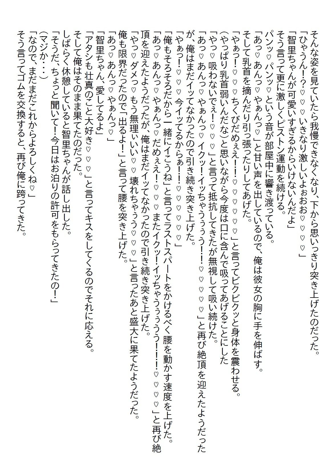 【お気軽小説】夜遊びしているJKを注意したら家までついてきて、いろいろ世話を焼いていたら惚れられて四六時中エッチすることに… - サンプル画像 4