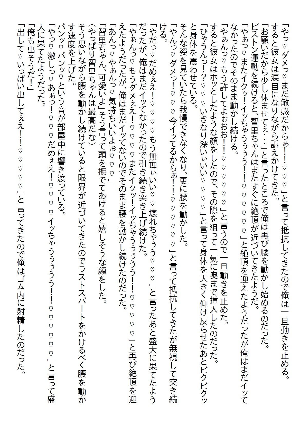 【お気軽小説】夜遊びしているJKを注意したら家までついてきて、いろいろ世話を焼いていたら惚れられて四六時中エッチすることに… - サンプル画像 5