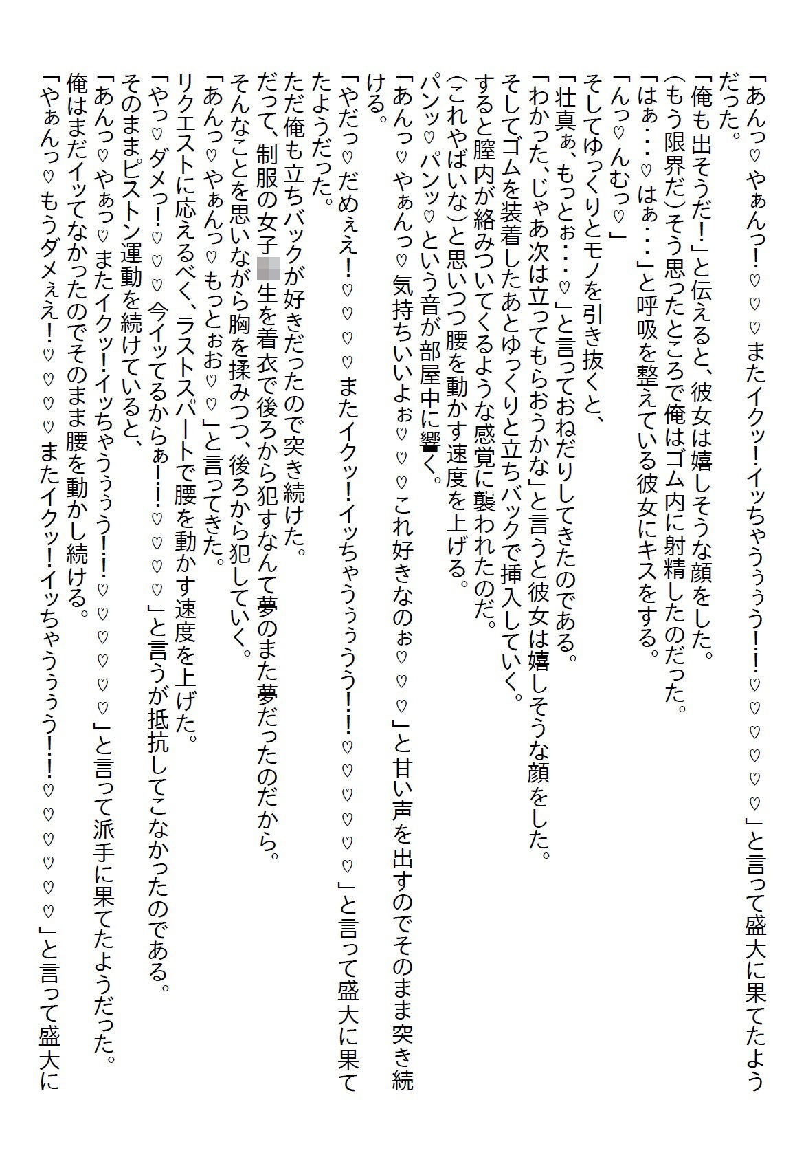 【お気軽小説】夜遊びしているJKを注意したら家までついてきて、いろいろ世話を焼いていたら惚れられて四六時中エッチすることに… - サンプル画像 6
