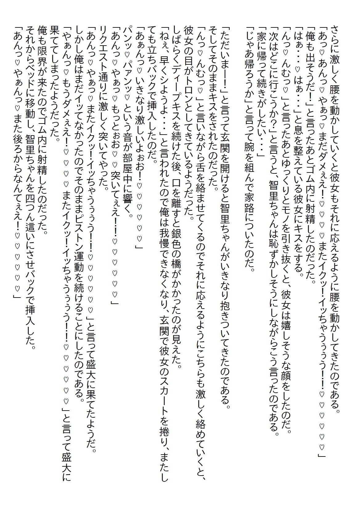 【お気軽小説】夜遊びしているJKを注意したら家までついてきて、いろいろ世話を焼いていたら惚れられて四六時中エッチすることに… - サンプル画像 8