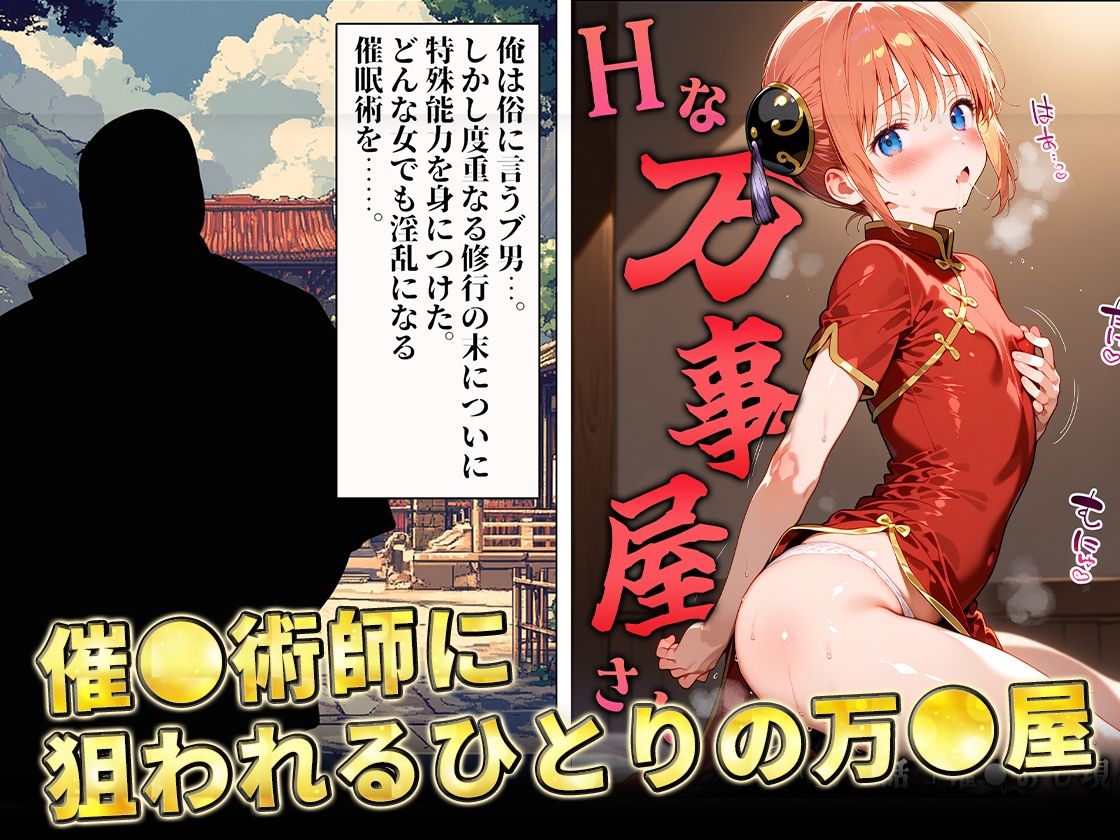 Hな万事屋さん - サンプル画像 2