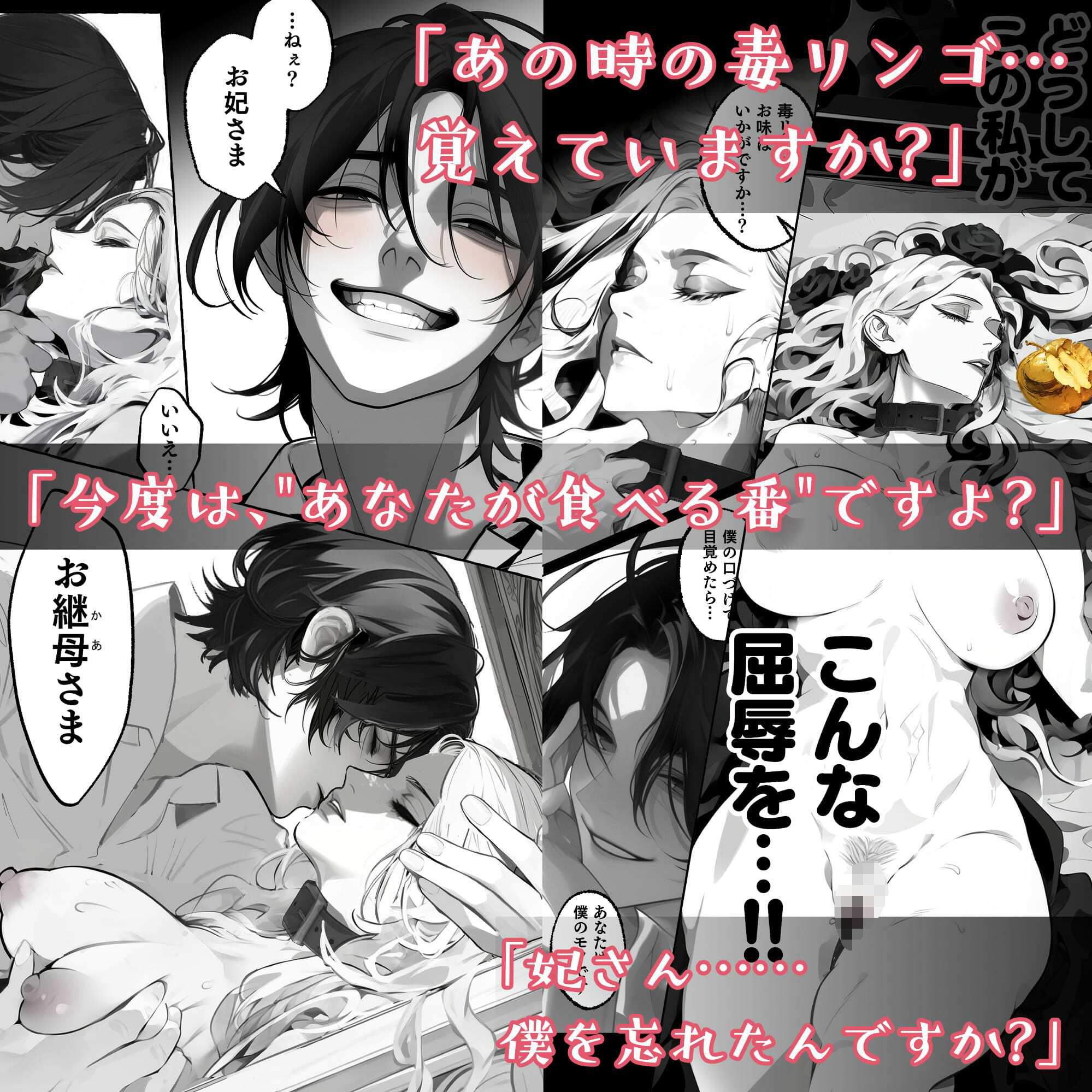 毒雪─毒りんごに堕ちた女王─ - サンプル画像 3