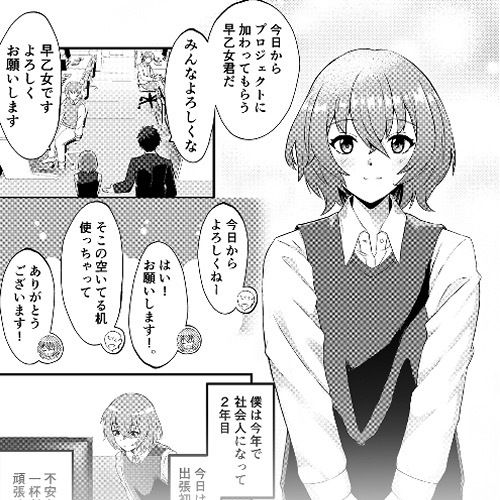 新しい職場で目付きの悪い先輩に抱かれる話 - サンプル画像 1