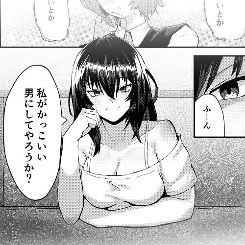 新しい職場で目付きの悪い先輩に抱かれる話 - サンプル画像 2