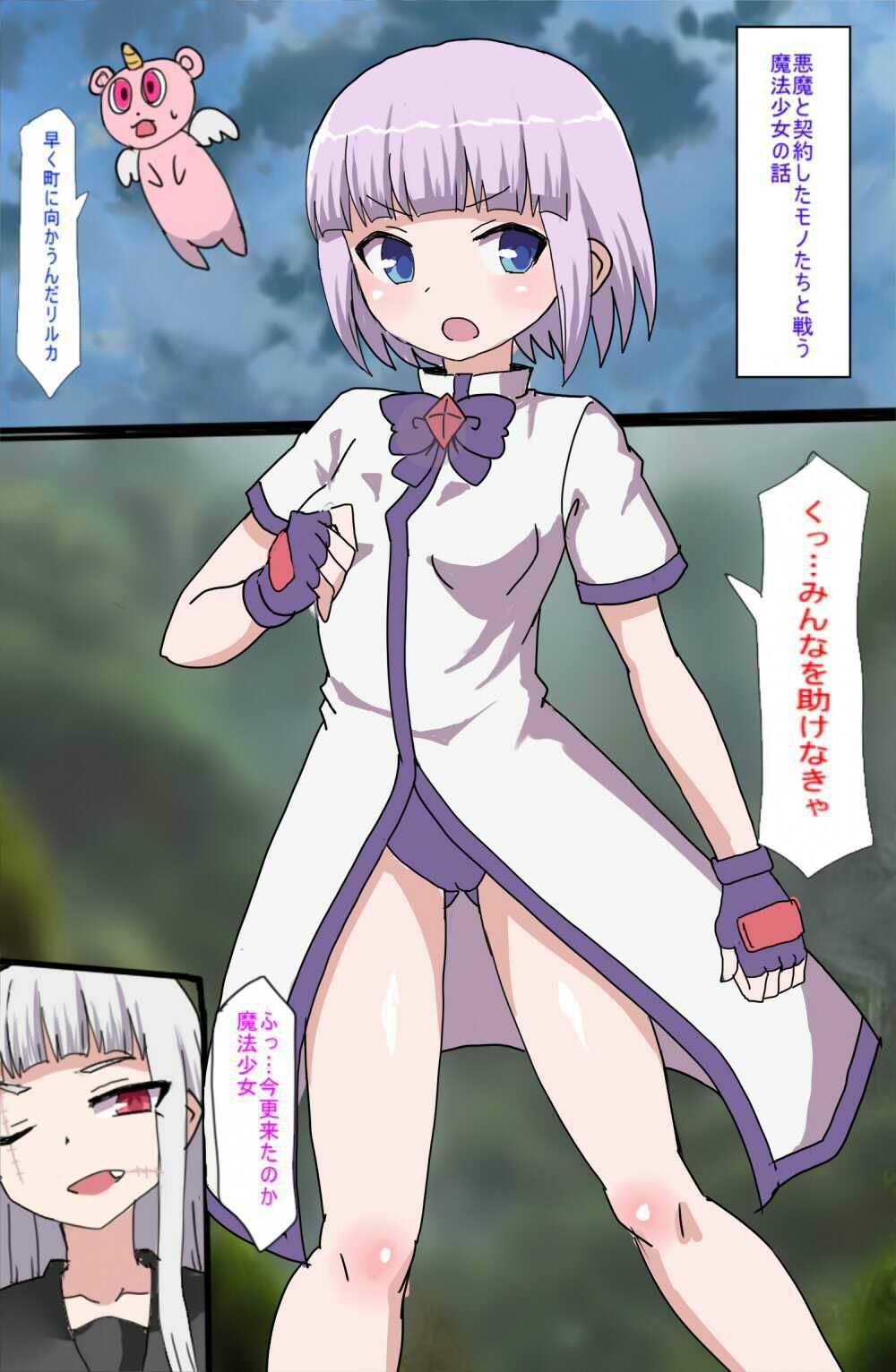 魔法少女が触手と戦う話 - サンプル画像 1