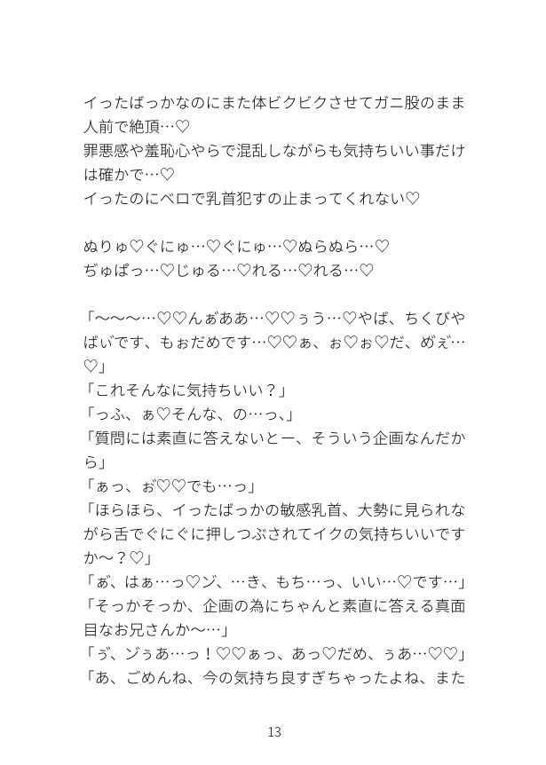 顔を隠されたままイケメン若手俳優3人に乳首責め＆セックス強要されトロトロに堕ちるモロ感ノンケお兄さん - サンプル画像 3