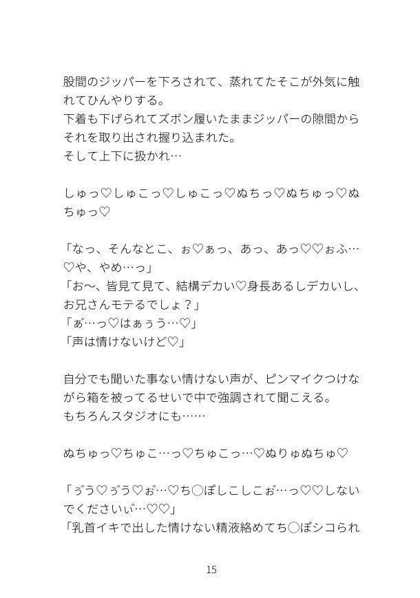 顔を隠されたままイケメン若手俳優3人に乳首責め＆セックス強要されトロトロに堕ちるモロ感ノンケお兄さん - サンプル画像 5