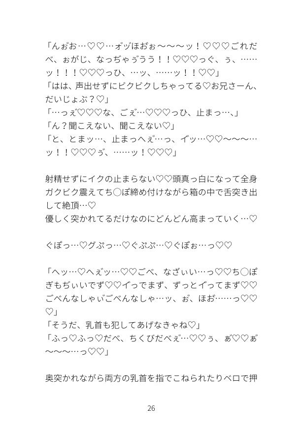 顔を隠されたままイケメン若手俳優3人に乳首責め＆セックス強要されトロトロに堕ちるモロ感ノンケお兄さん - サンプル画像 6