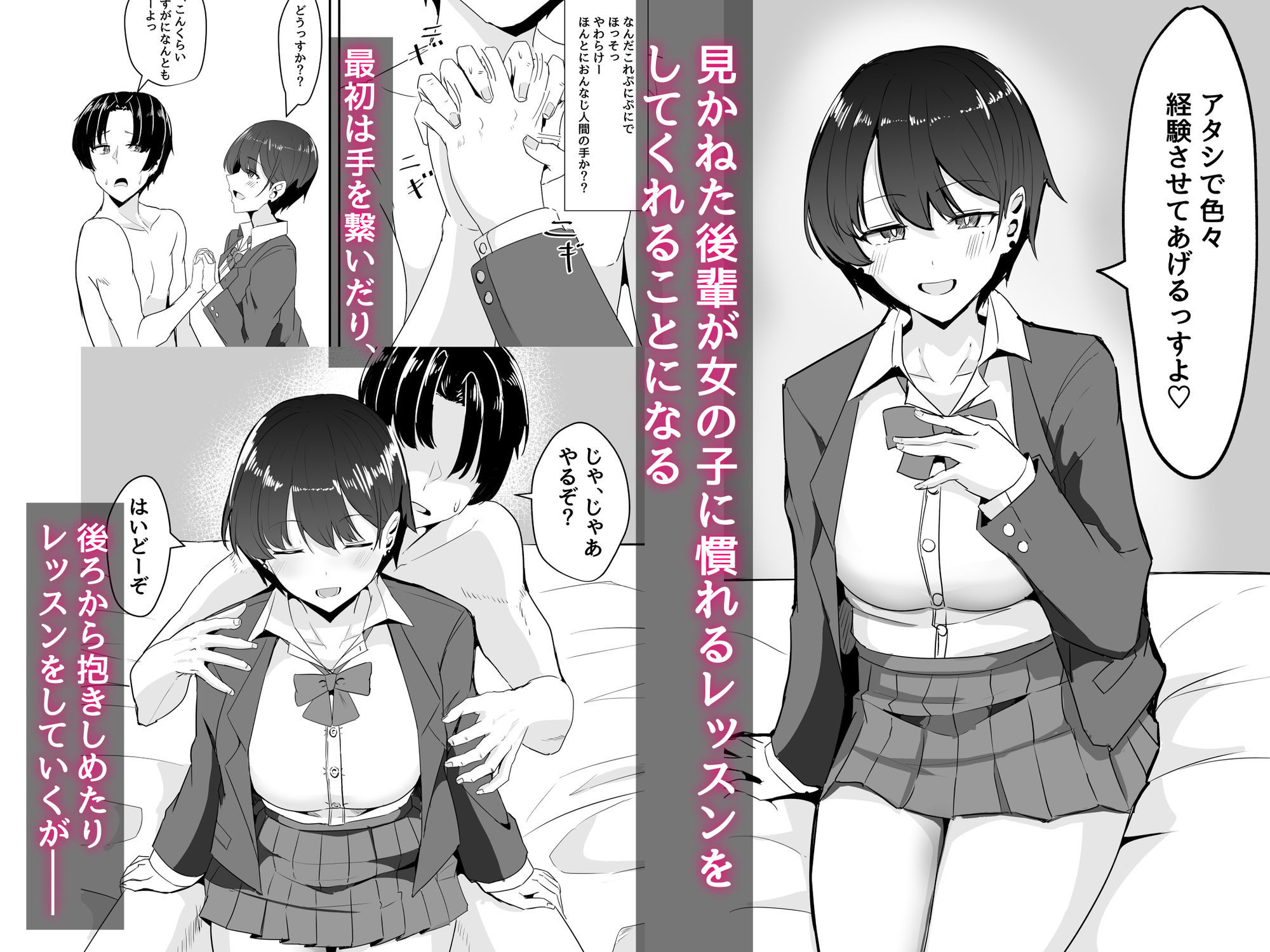 ショートカット巨乳後輩とモテモテレッスンする話 - サンプル画像 2