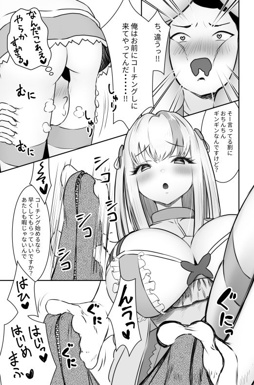 貢ぎマゾ確定コマンド 葵ちゃんのザコプロゲーマーコーチング - サンプル画像 3