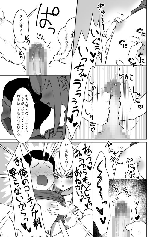 貢ぎマゾ確定コマンド 葵ちゃんのザコプロゲーマーコーチング - サンプル画像 5