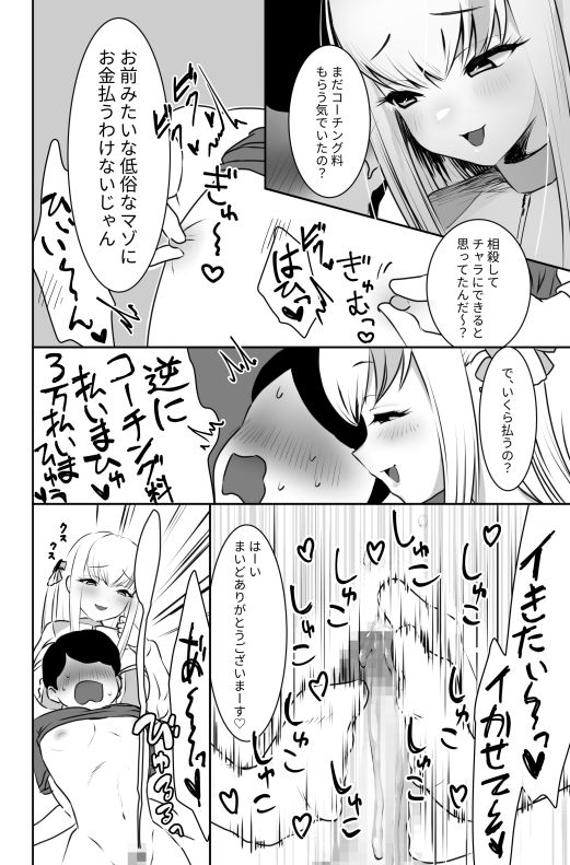 貢ぎマゾ確定コマンド 葵ちゃんのザコプロゲーマーコーチング - サンプル画像 6