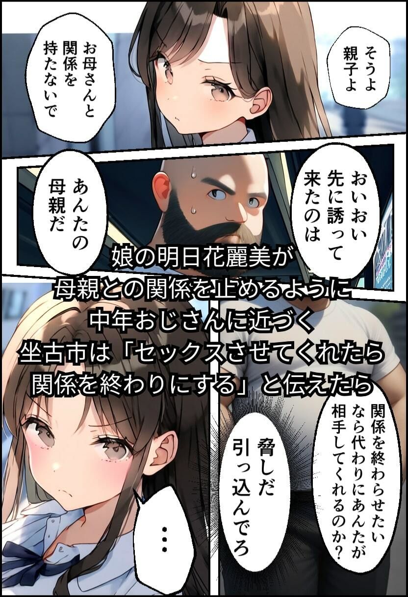 巨乳親子丼！おじさんのチ〇ポに支配された母と娘 - サンプル画像 6