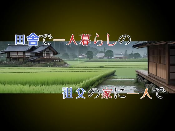 パインちゃんのおっパイン  おじいちゃんもう止めて・・・ - サンプル画像 2