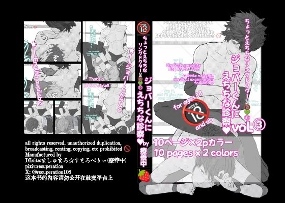 ちょっとえちちなリングドクター11-3