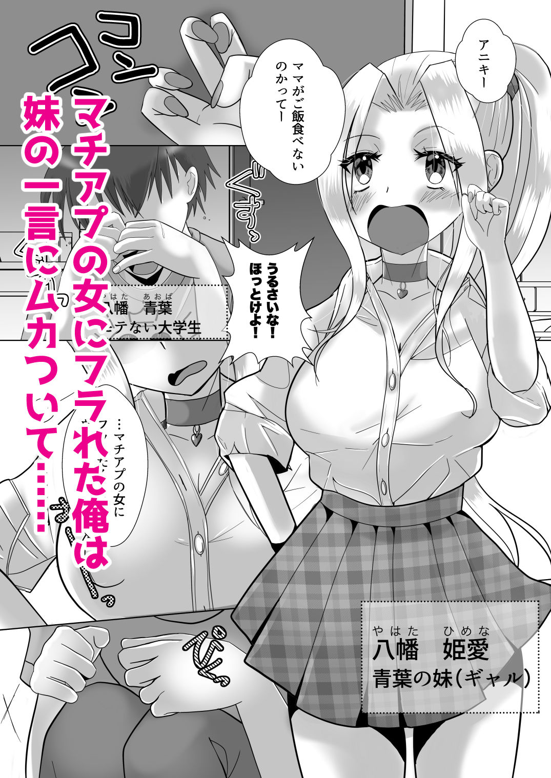 ふたなりギャル妹はTSアニキにぶちこみたいっ！ - サンプル画像 1