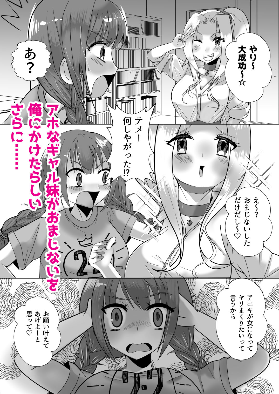 ふたなりギャル妹はTSアニキにぶちこみたいっ！ - サンプル画像 4