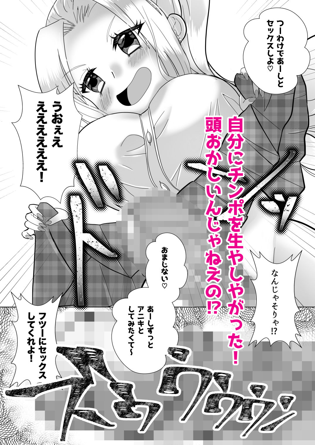 ふたなりギャル妹はTSアニキにぶちこみたいっ！ - サンプル画像 5