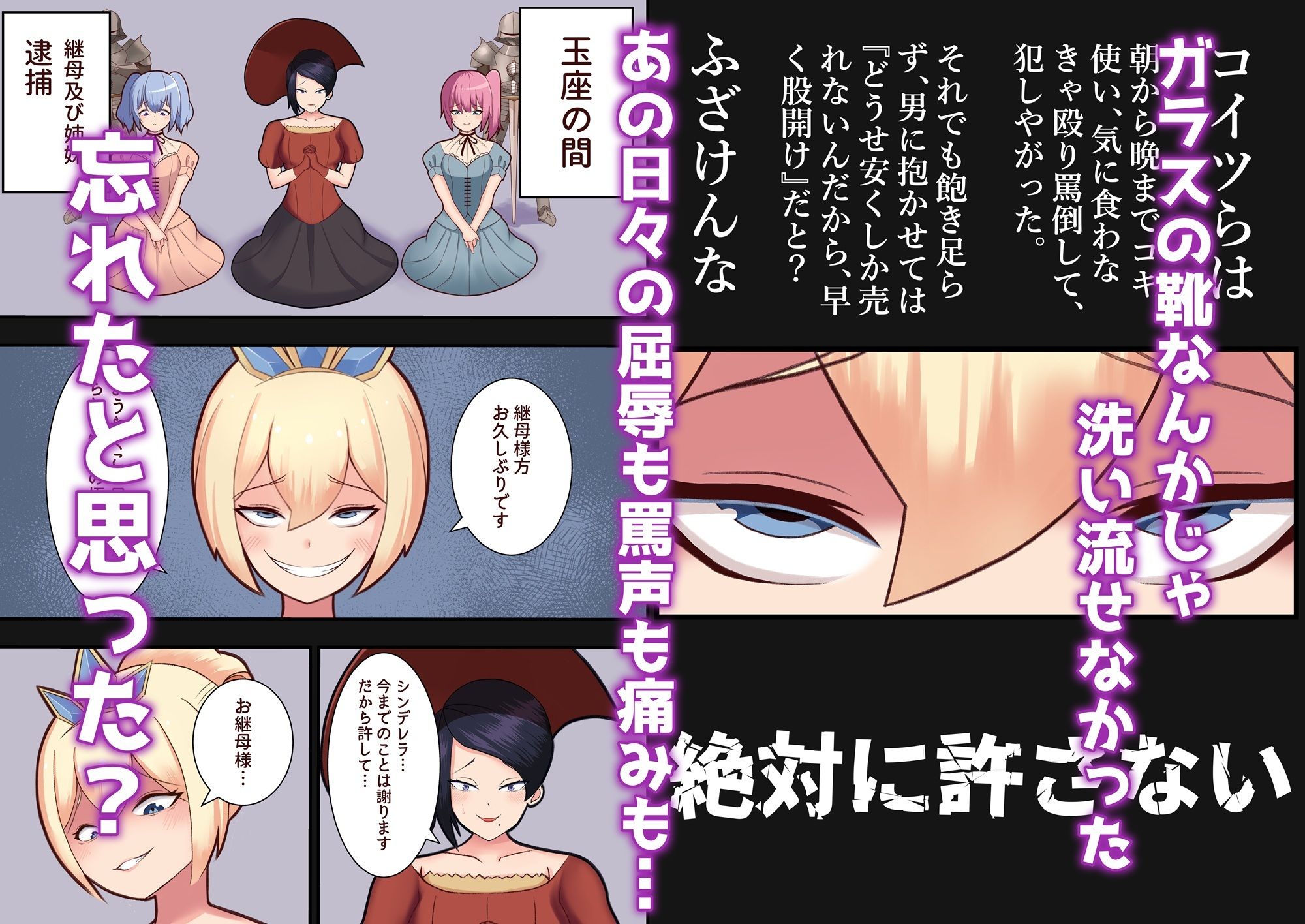 舞踏会よりも断罪会 人間以下の扱いを受けたふたなりシンデレラの逆転ざまぁショータイム - サンプル画像 1