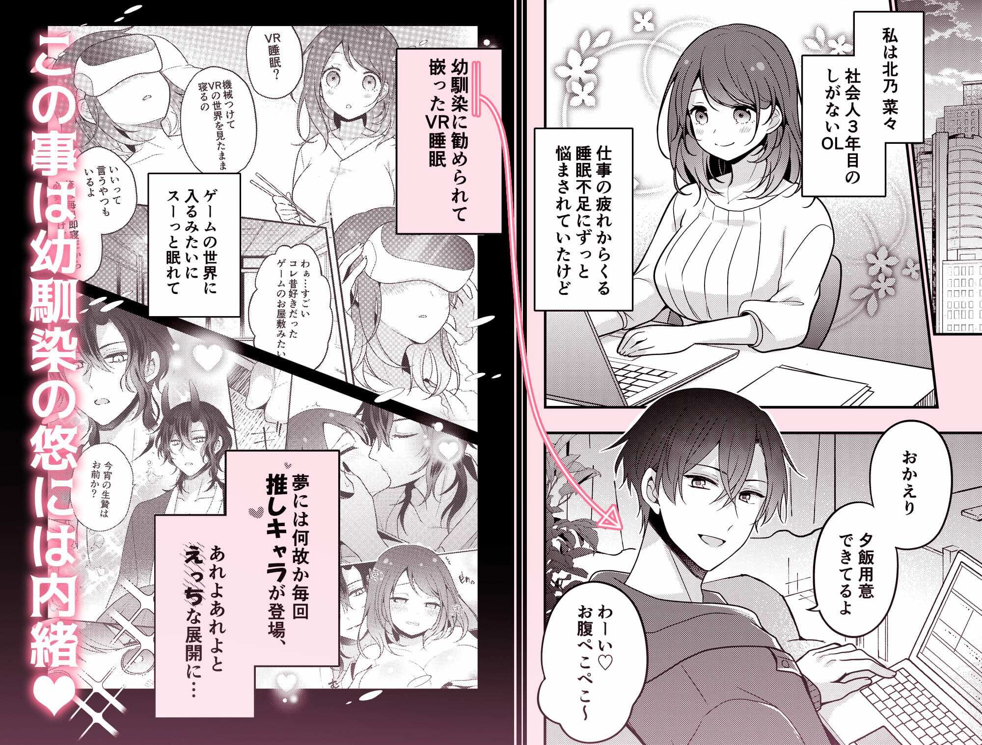 拗らせ幼馴染のもーっと溺愛VR睡眠姦 - サンプル画像 1