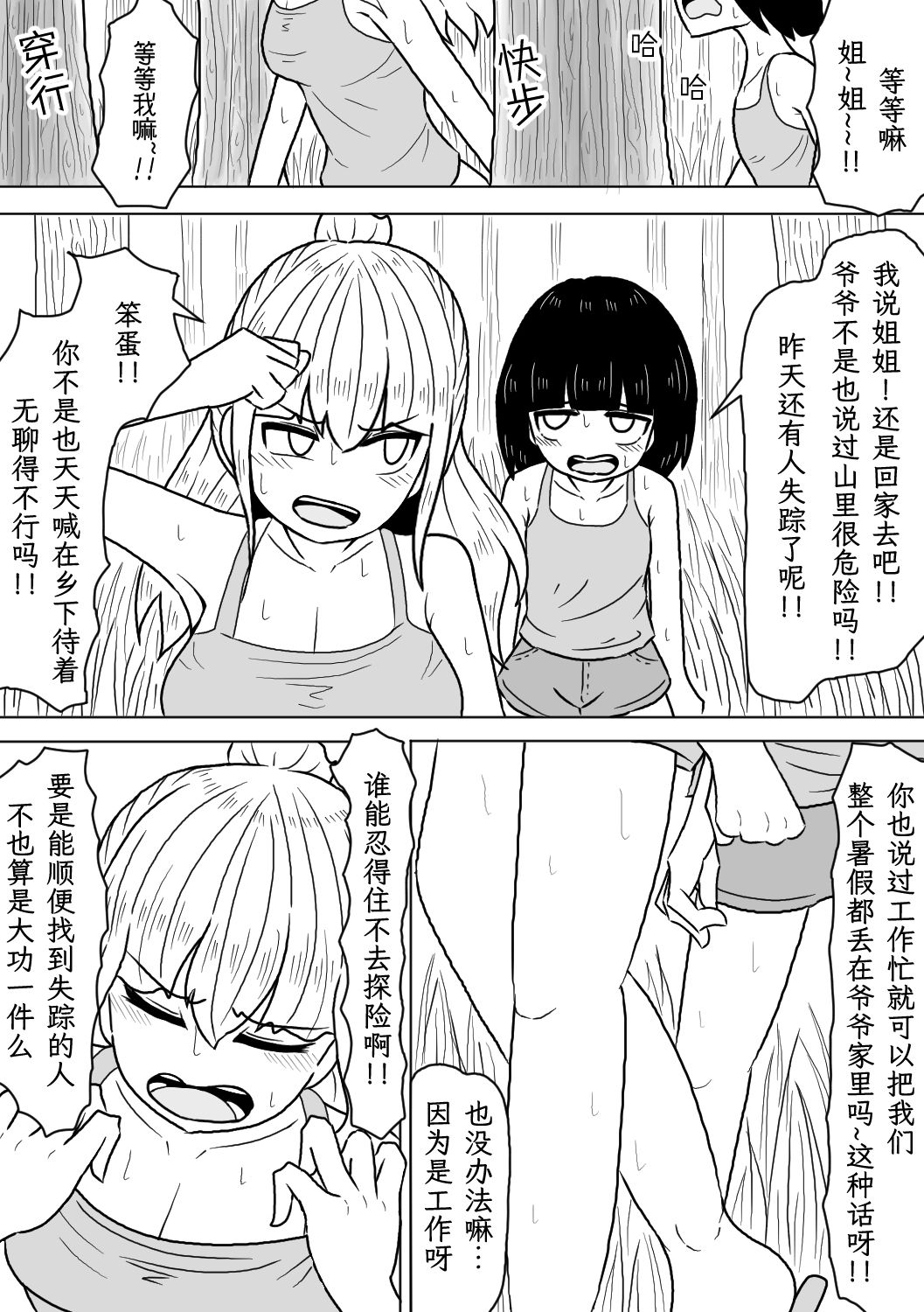 山奥の廃屋にて姉妹は【簡体字版】 - サンプル画像 1