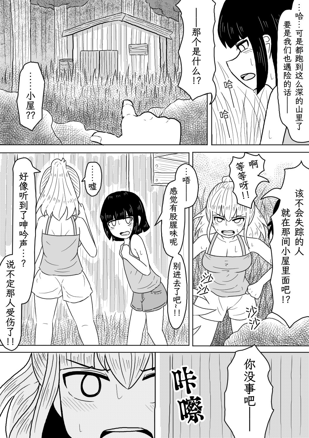 山奥の廃屋にて姉妹は【簡体字版】 - サンプル画像 2