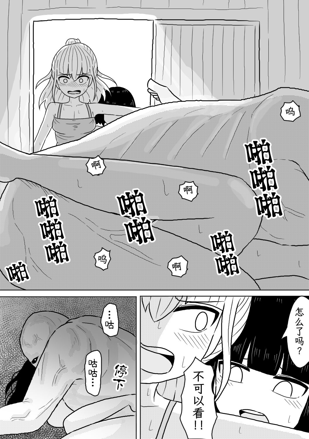 山奥の廃屋にて姉妹は【簡体字版】 - サンプル画像 3