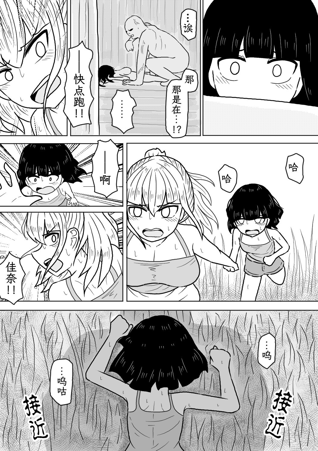 山奥の廃屋にて姉妹は【簡体字版】 - サンプル画像 4