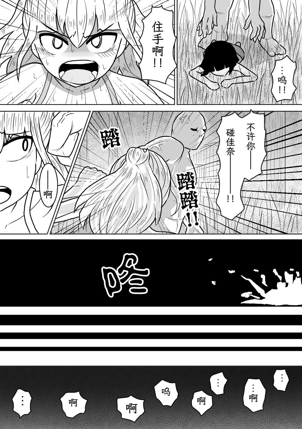 山奥の廃屋にて姉妹は【簡体字版】 - サンプル画像 5