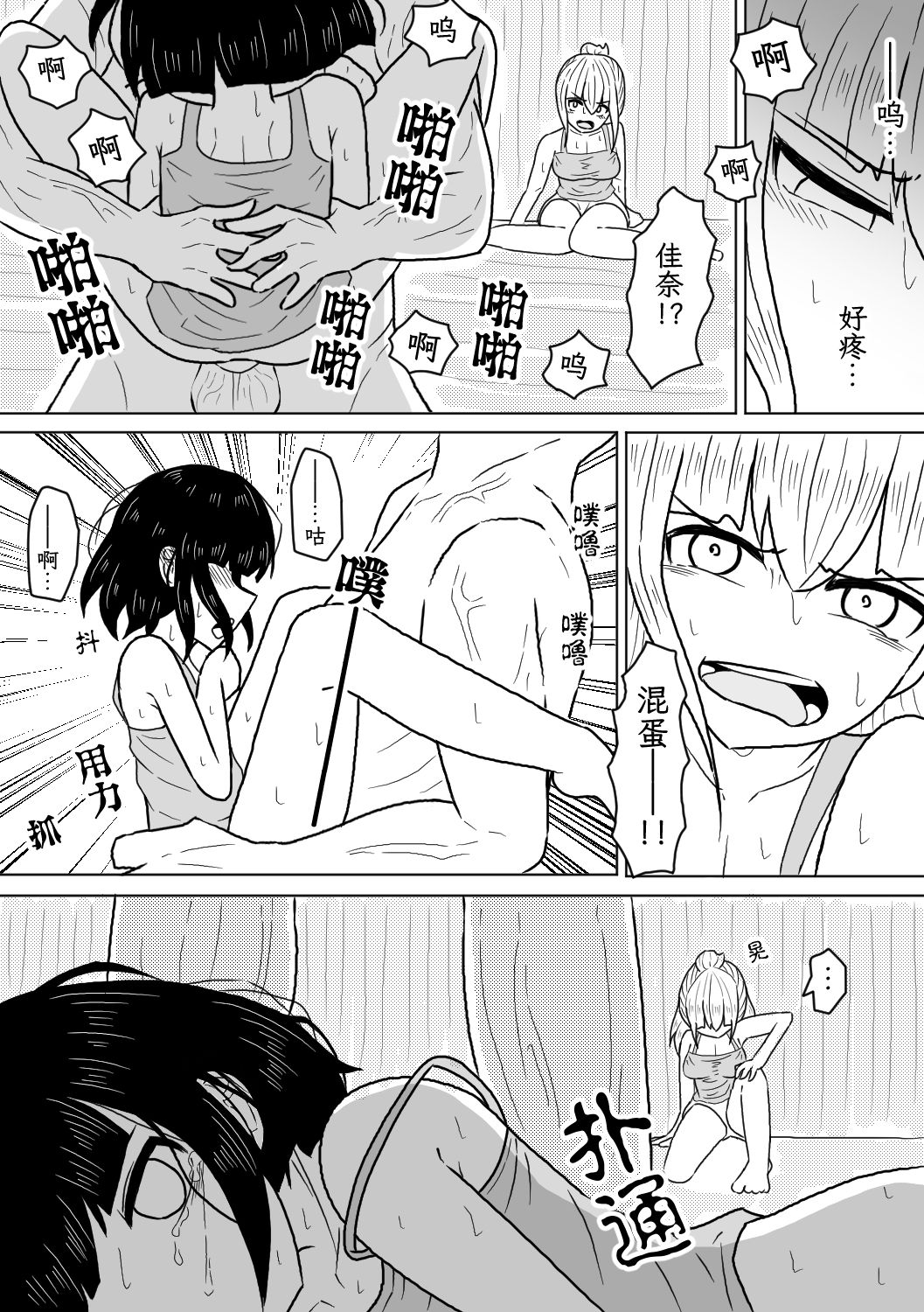 山奥の廃屋にて姉妹は【簡体字版】 - サンプル画像 6