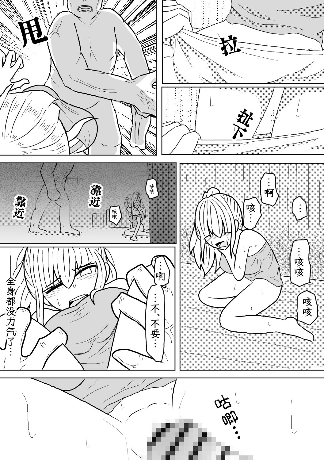 山奥の廃屋にて姉妹は【簡体字版】 - サンプル画像 8