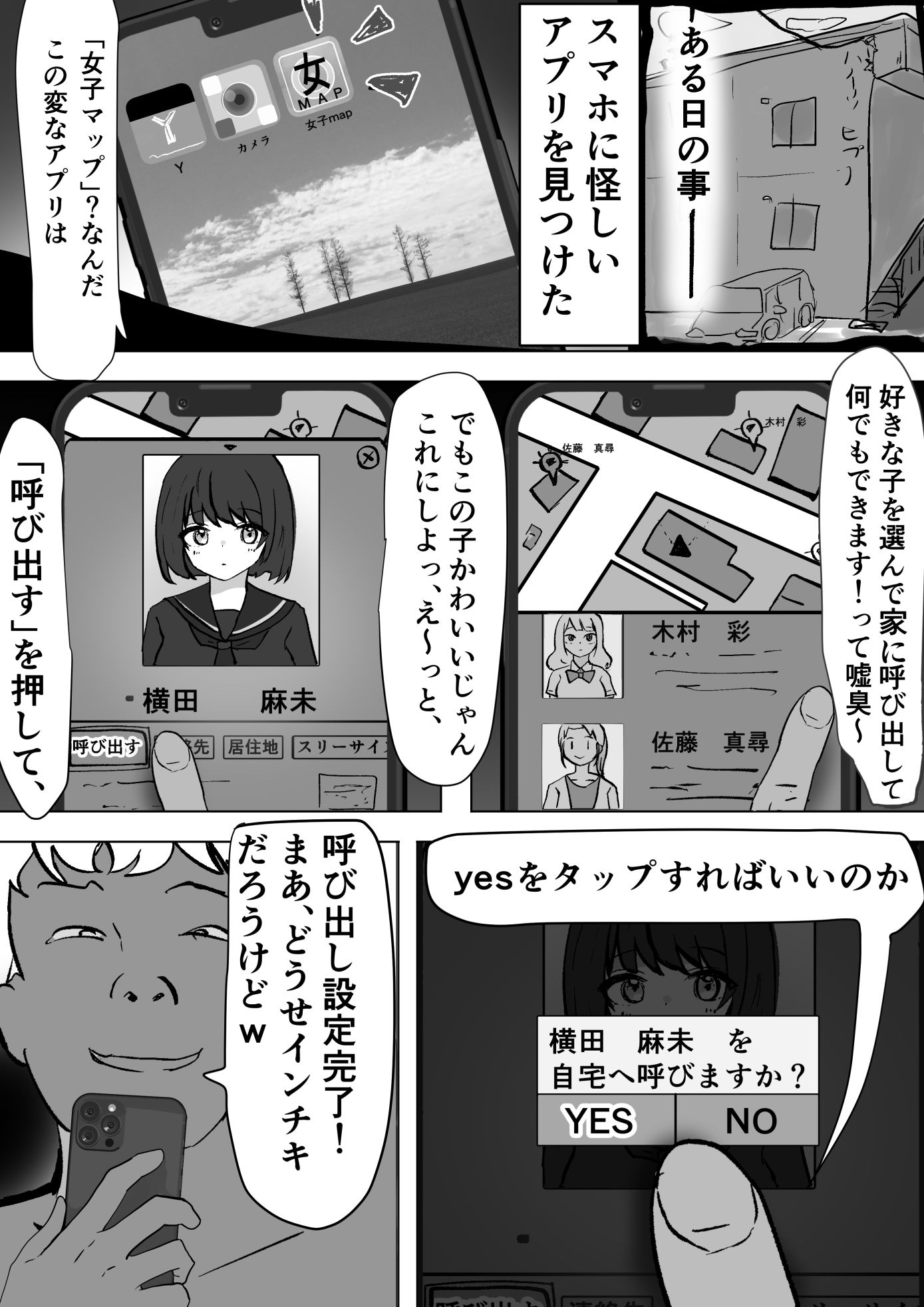 女子を呼び出せる地図アプリでセーラー少女を呼び出して使う - サンプル画像 2