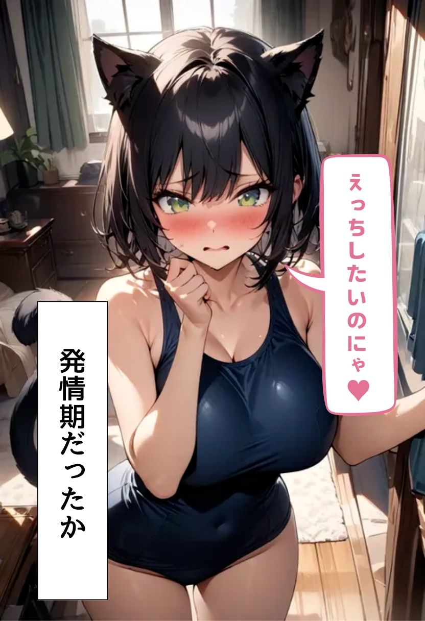 発情期の黒猫拾った話 - サンプル画像 7