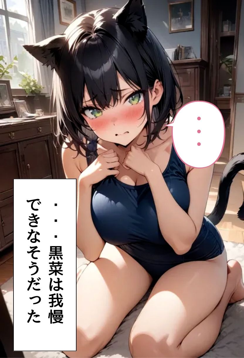 発情期の黒猫拾った話 - サンプル画像 8