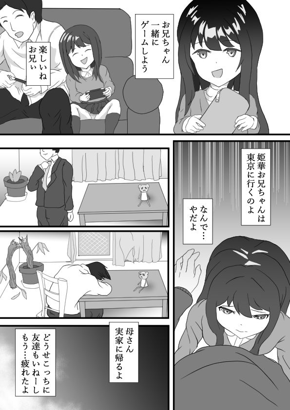 実家でおちんぽするな！中出し制裁したら逆におもちゃにされてイチャラブ堕ちした話 - サンプル画像 5