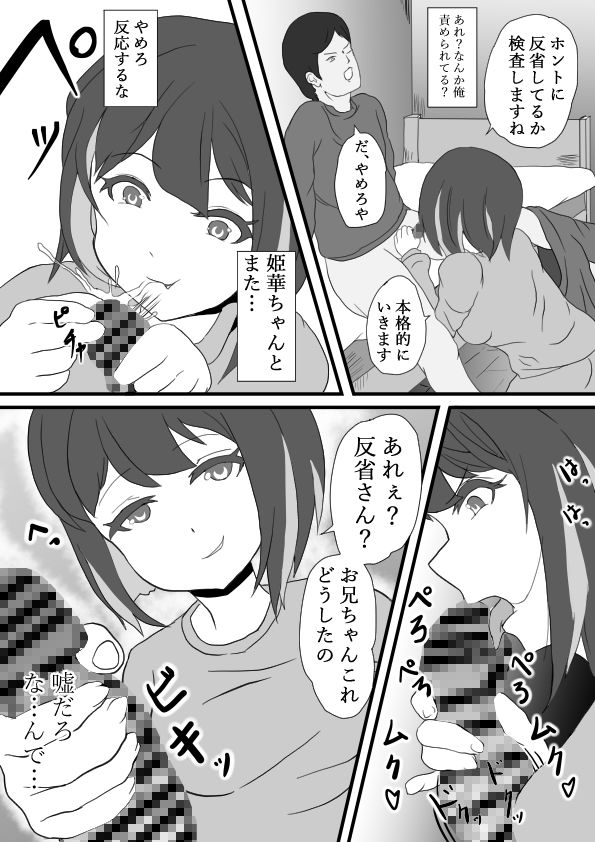 実家でおちんぽするな！中出し制裁したら逆におもちゃにされてイチャラブ堕ちした話 - サンプル画像 7