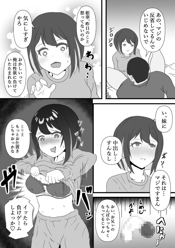 実家でおちんぽするな！中出し制裁したら逆におもちゃにされてイチャラブ堕ちした話 - サンプル画像 8