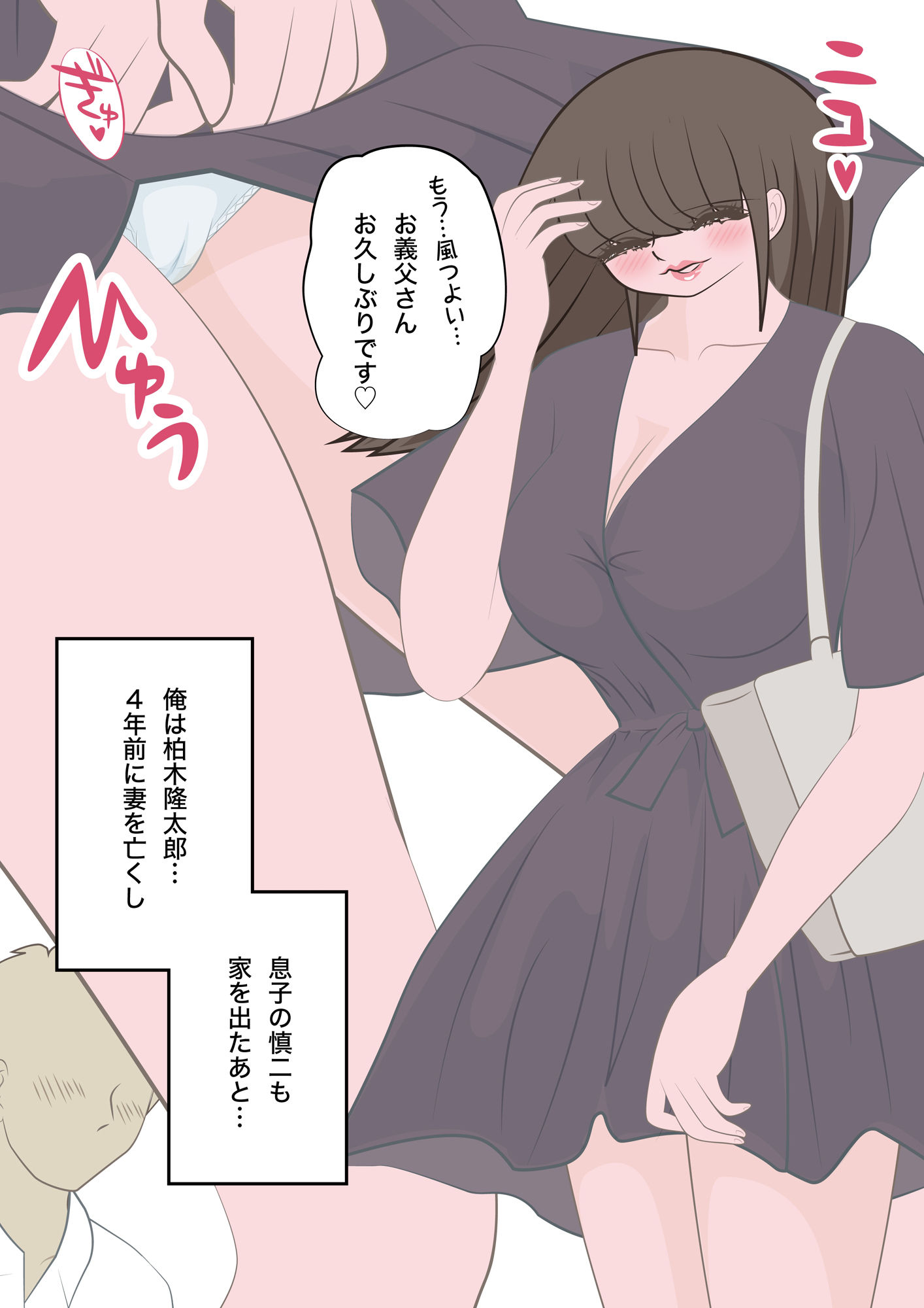 NTR物語（1）柏木詩織｜前編｜セクハラ編・義父編・JK痴●編 - サンプル画像 6