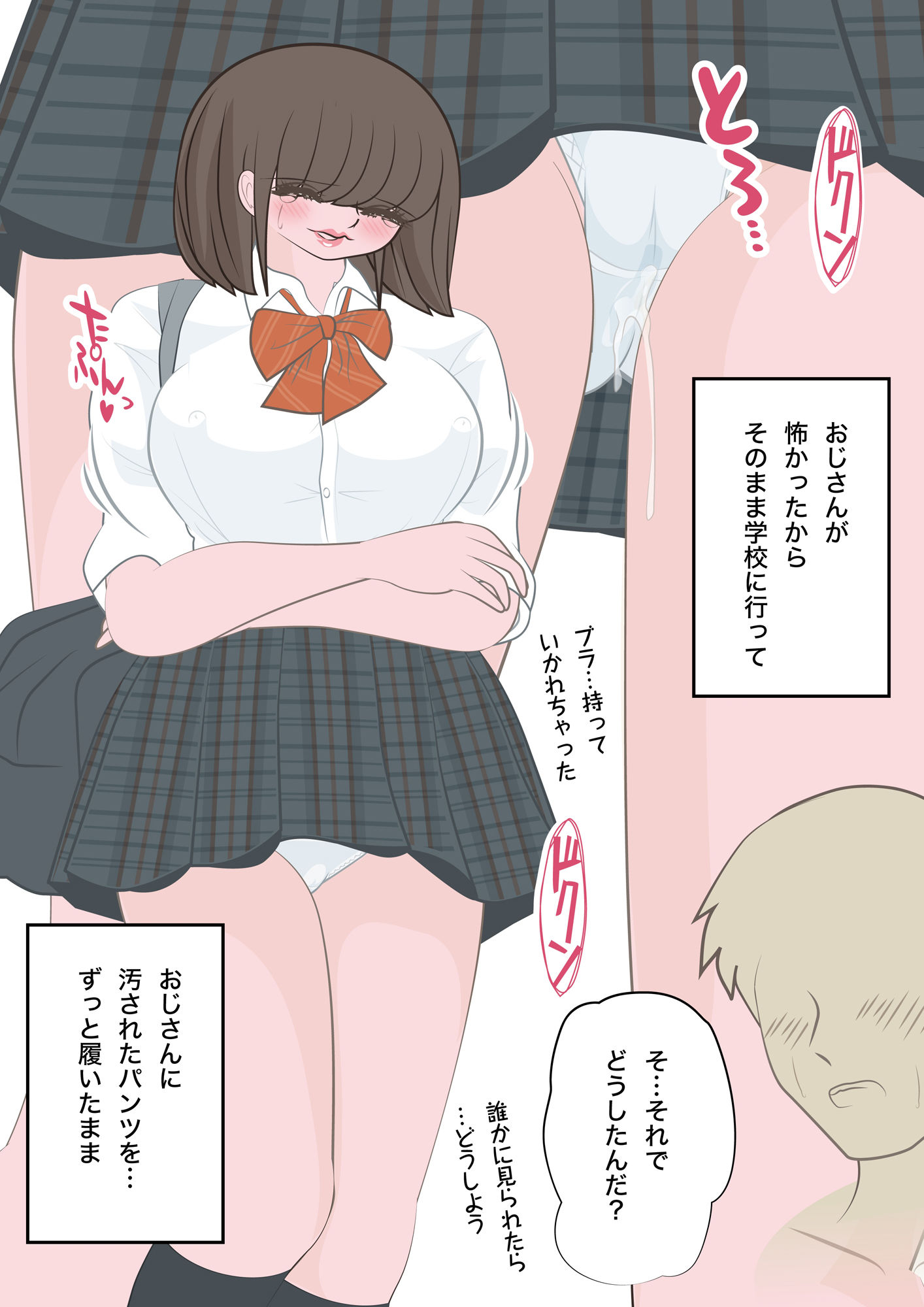 NTR物語（1）柏木詩織｜前編｜セクハラ編・義父編・JK痴●編 - サンプル画像 10