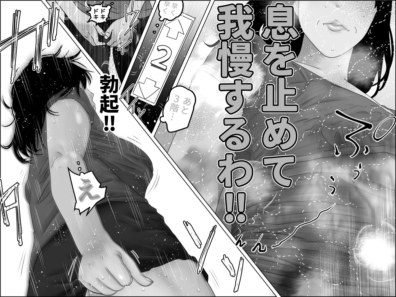 密室エレベーター  産後処女の母乳人妻  モノクロ版 - サンプル画像 7