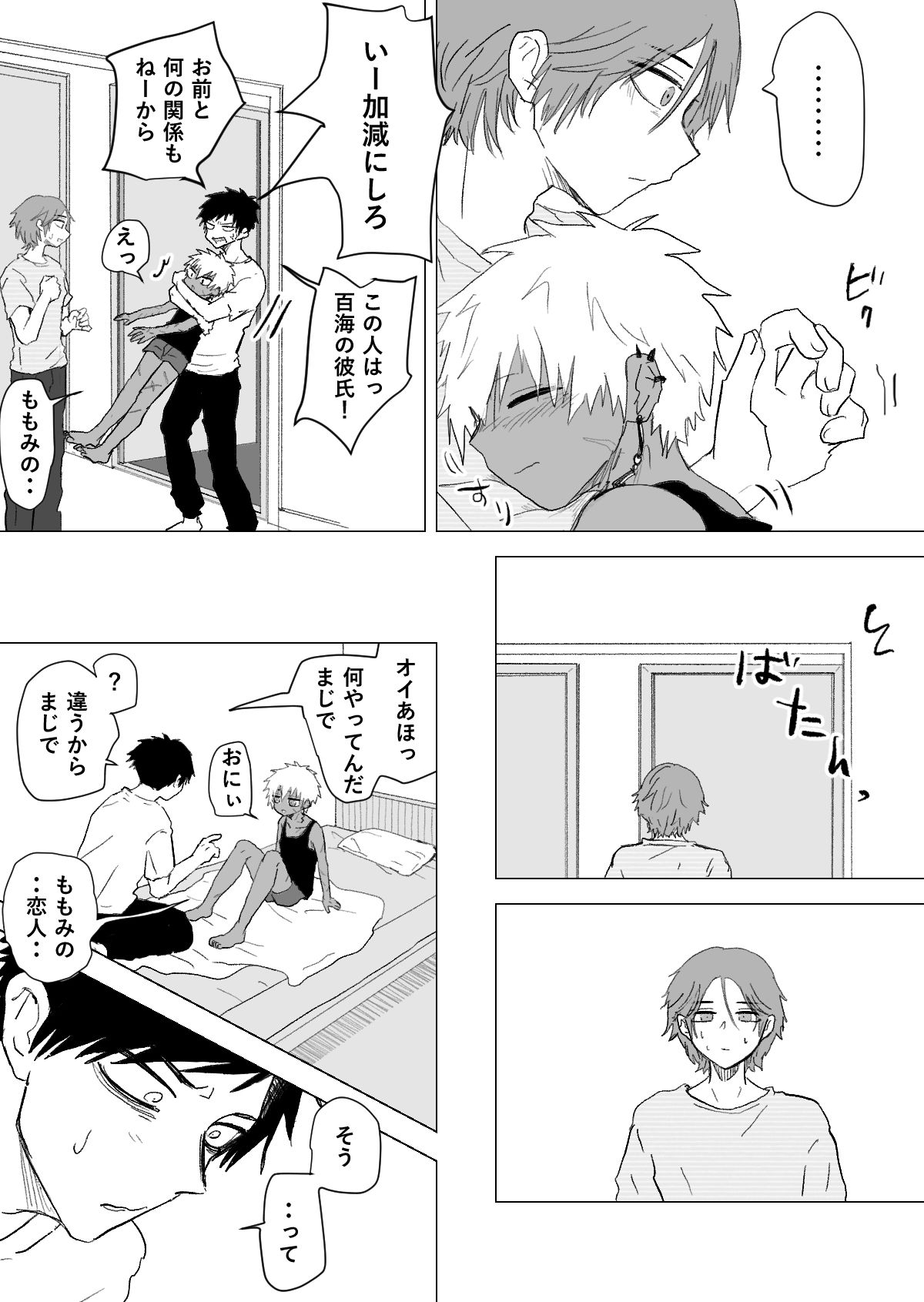 赴く魔々3 - サンプル画像 2