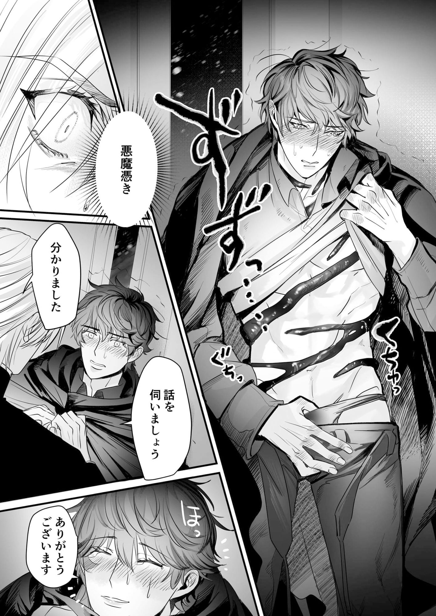 聖なる禁断のミルラ - サンプル画像 1