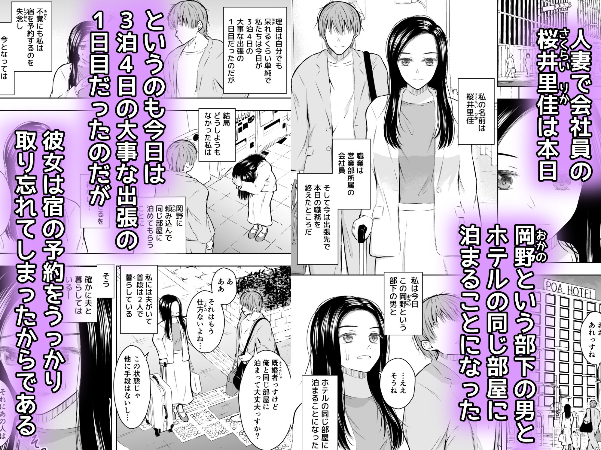 人妻会社員が部下の男と、宿の同じ部屋に泊まるとき - サンプル画像 1